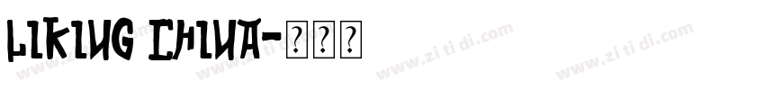 Liking china字体转换